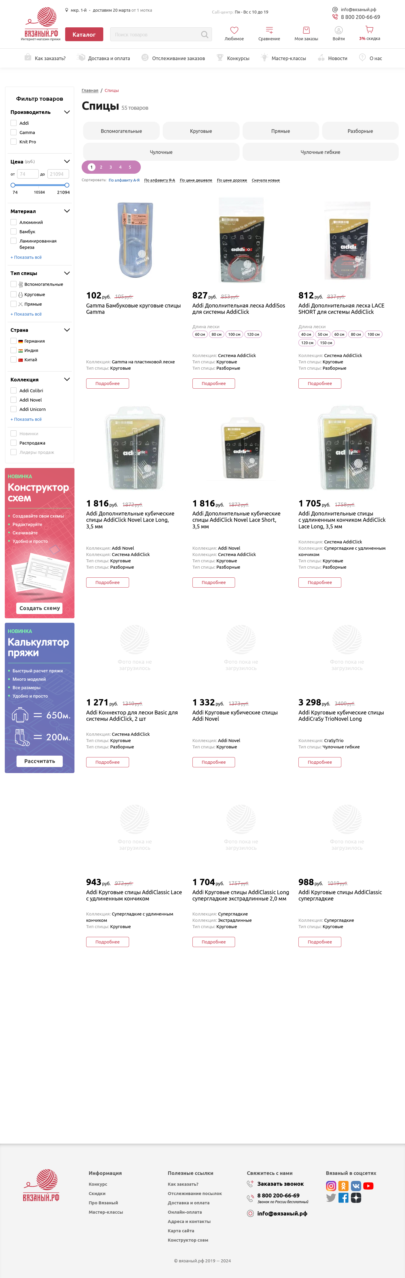 Купить спицы